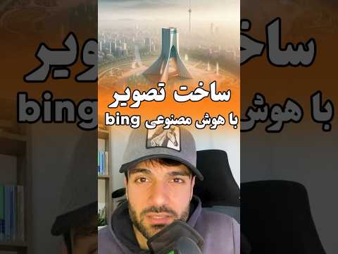 تبدیل متن به عکس با هوش مصنوعی